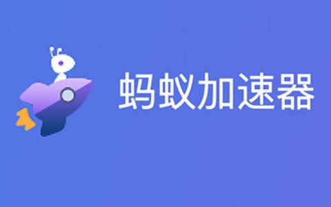 蚂蚁下载安装