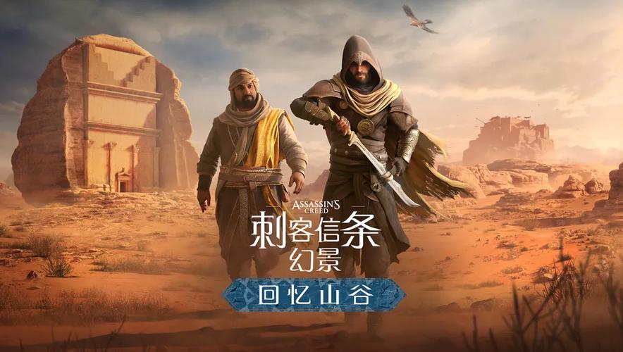 刺客信条DLC
