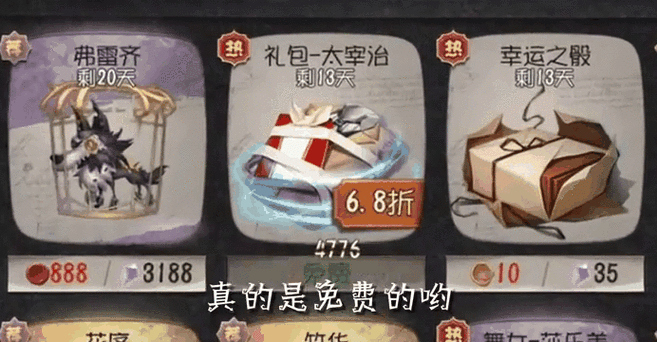 第五人格怎么免费领东西