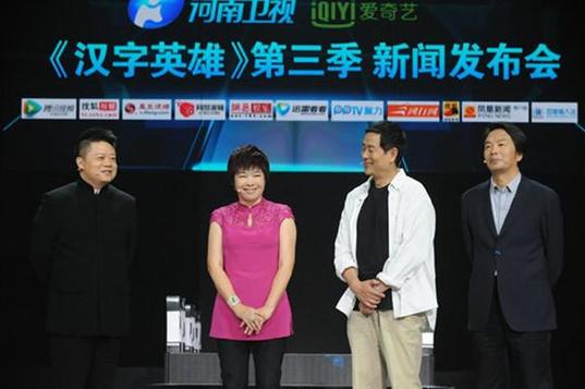 汉字英雄第三季在线观看