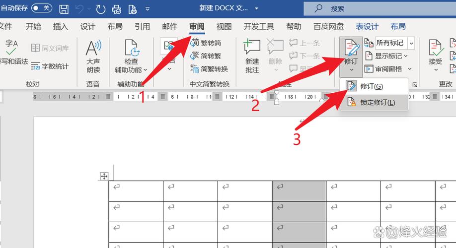 如何关掉修订模式