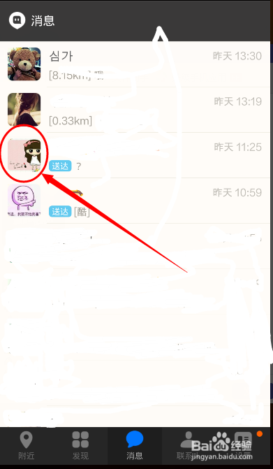 陌陌拉黑对方后怎样解除