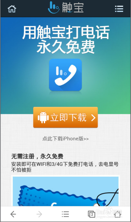 触宝电话下载安装