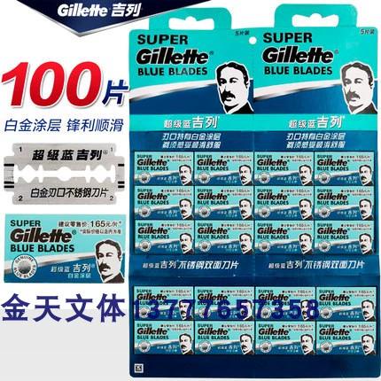 超级蓝吉列