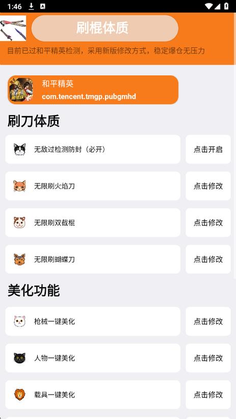刷刀体质5.0直装版