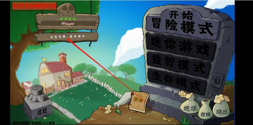 植物大战僵尸中文版娱乐流程小V