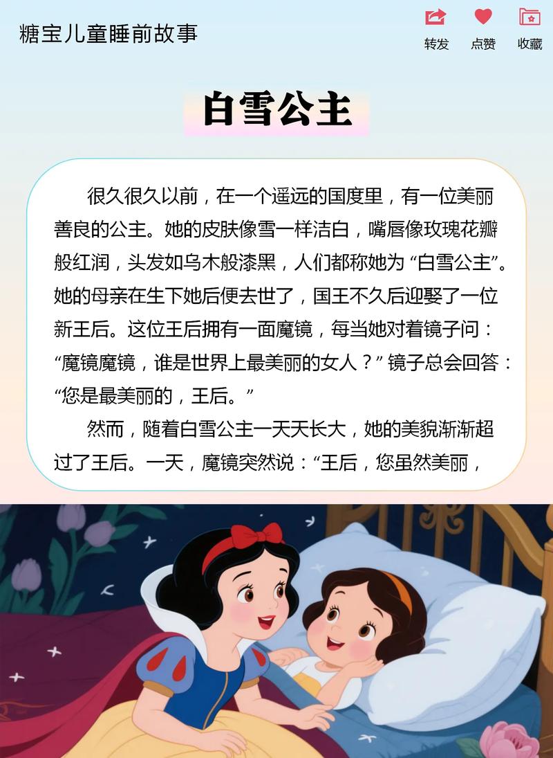 小公主睡前故事哄女友