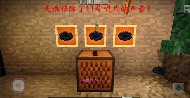 我的世界11号唱片和13号唱片截图2