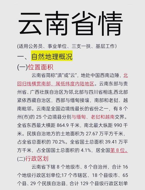 云南省情公基pdf