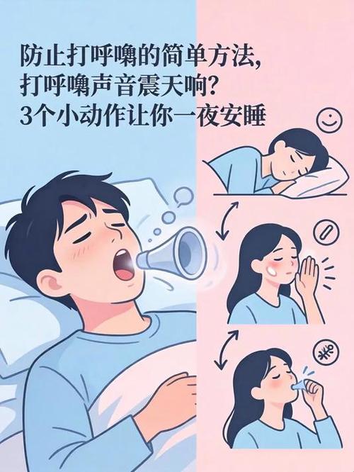 怎样能不打呼噜小妙招