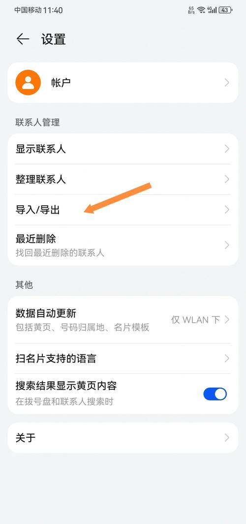 华为手机怎么查看sim卡联系人