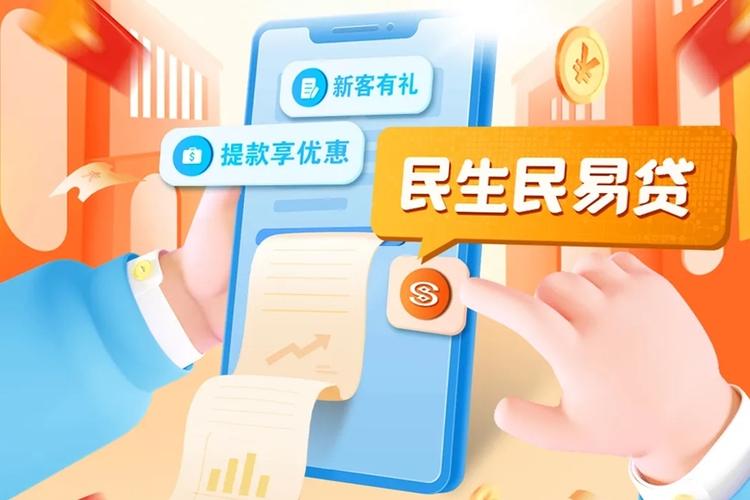 民生易贷是什么平台