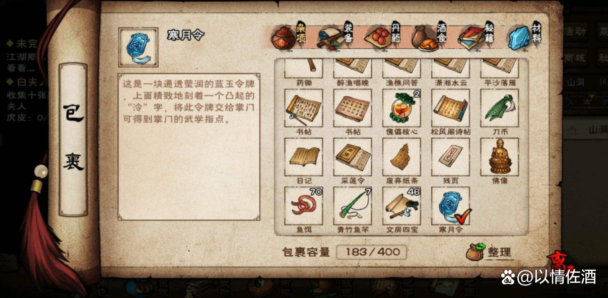 烟雨江湖宝藏成就
