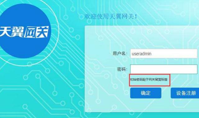 天翼天翼初始密码是什么