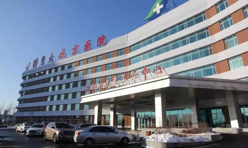 沈北盛京医院24小时热线