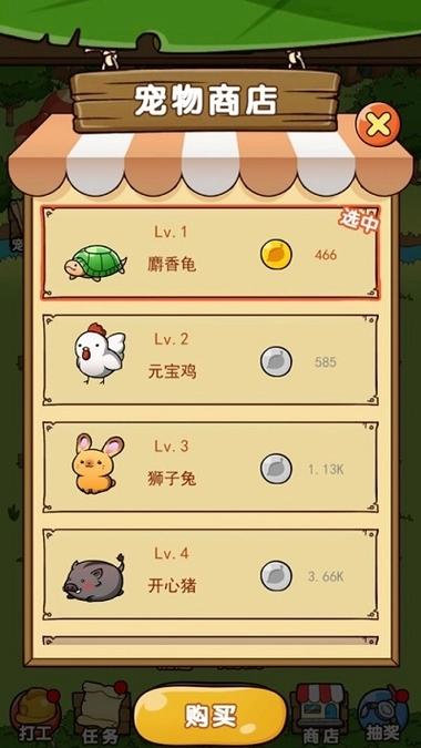 开心宠物庄园截图3
