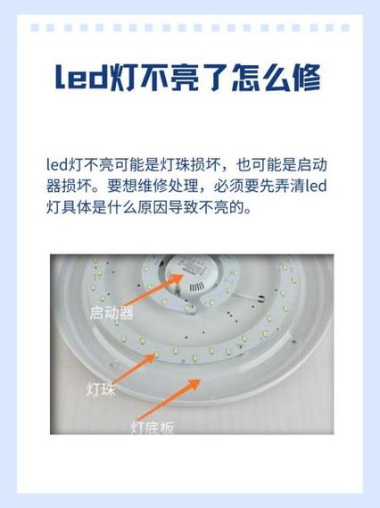 led灯不亮故障