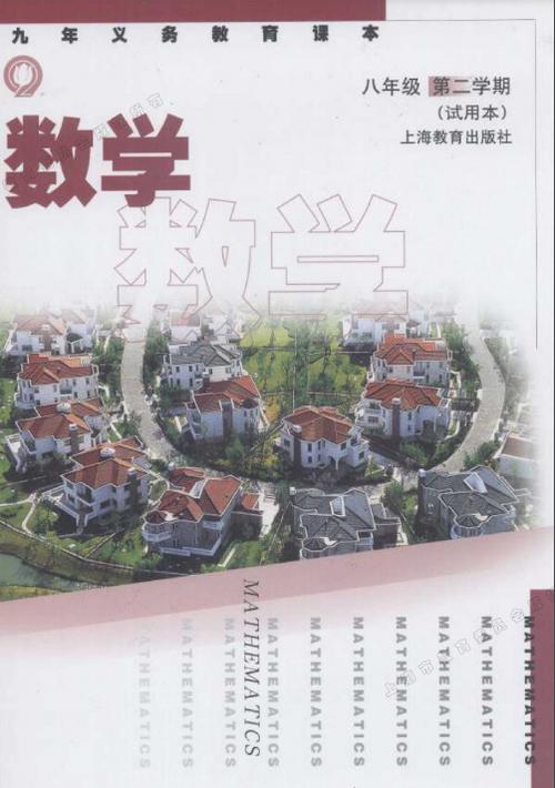 沪教版八下数学电子课本