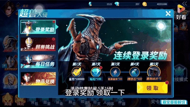 奥特曼格斗超人英雄招募截图3
