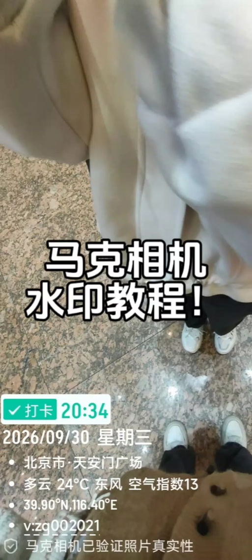 水印相机怎样使用