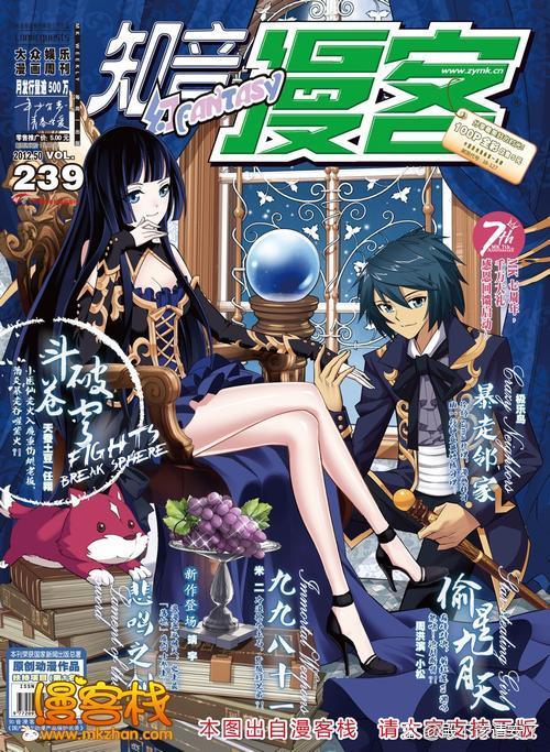 恋爱漫画知音