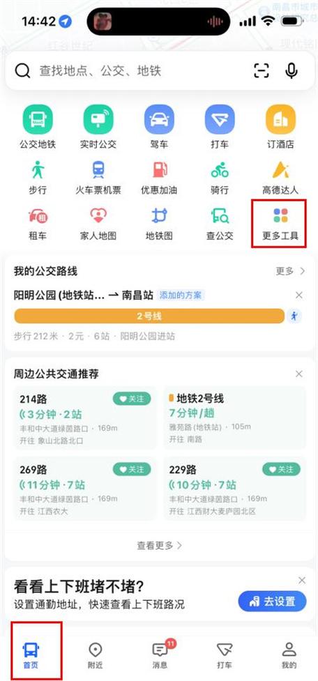 高德地图怎么添加手机号