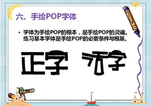 pop字体生成