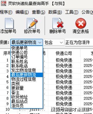 菜鸟驿站寄件怎么查询快递单号