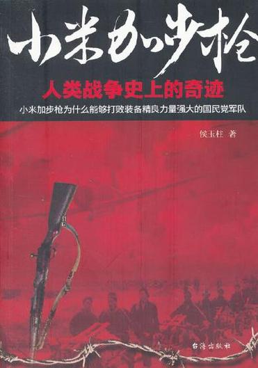 小米加步枪的由来