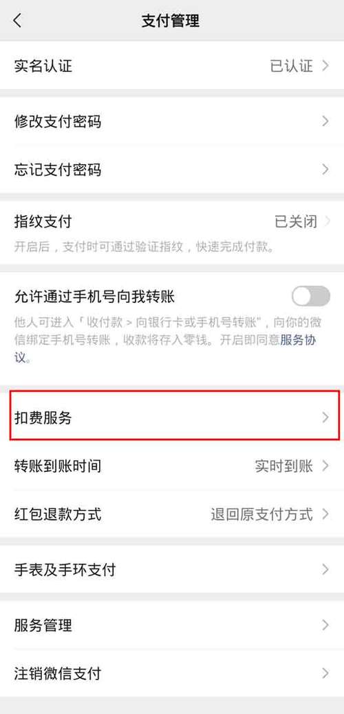 qq如何停止自动续费