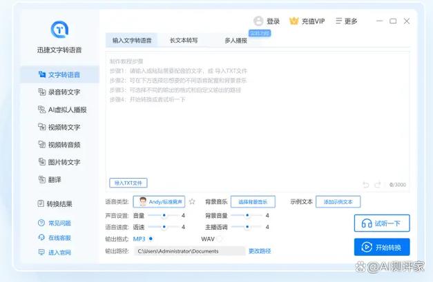 说话转换成文字的叫什么软件