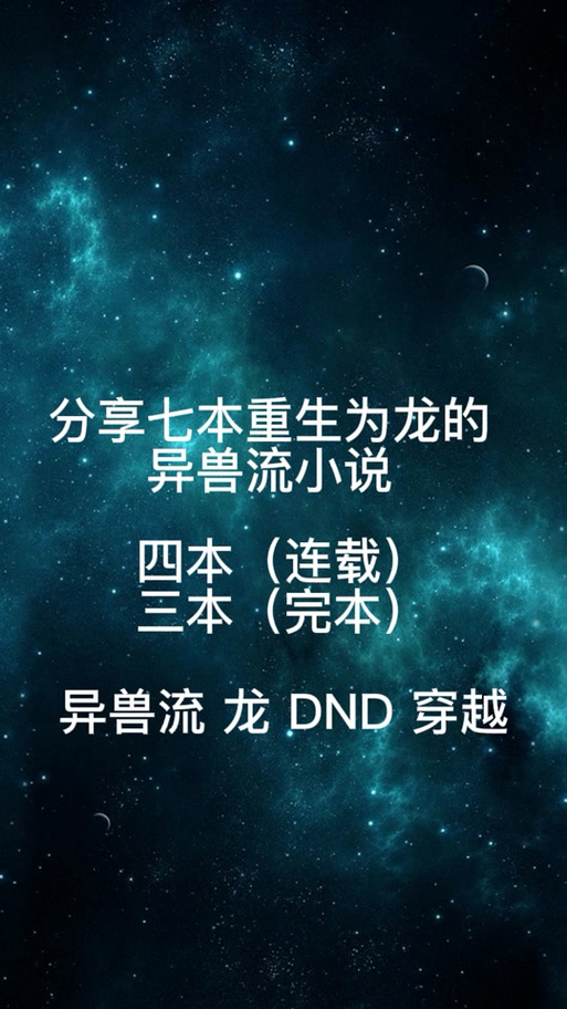 主角的本体是九头魔龙的小说