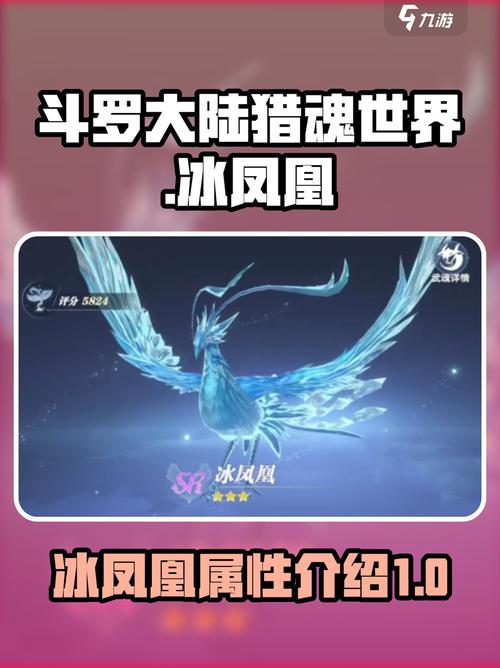 斗罗:开局绝世冰凤凰