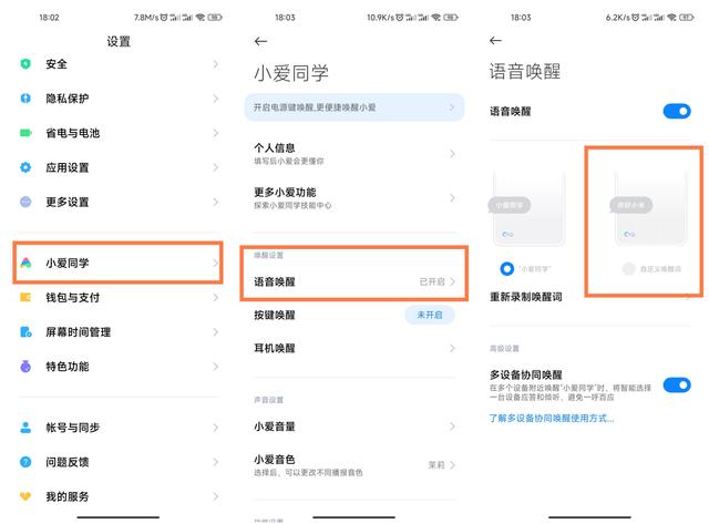 小米15小爱同学语音唤醒功能怎么设置图标