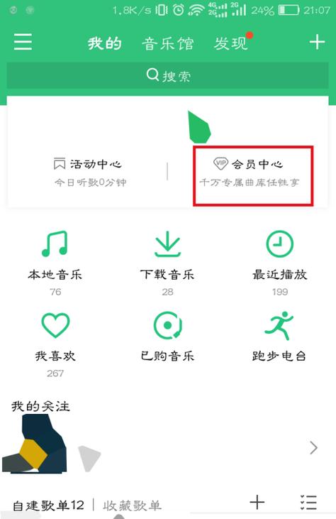 qq音乐怎么取消连续包月