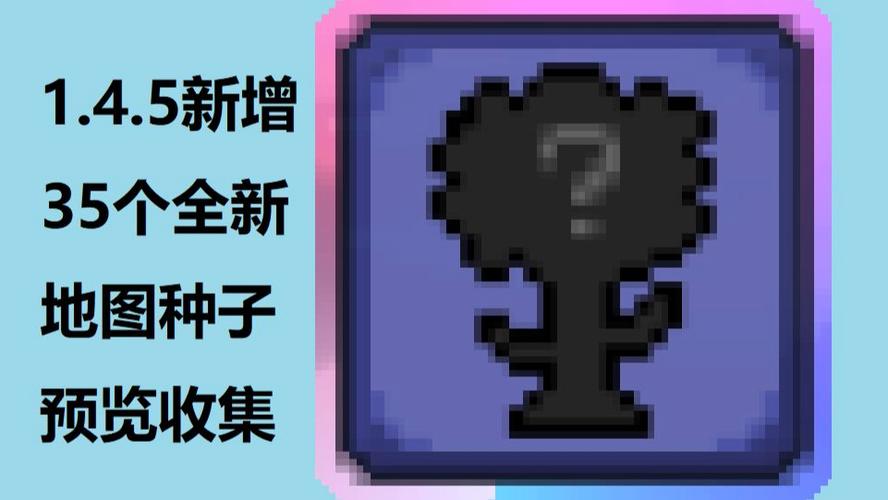 泰拉瑞亚1.4.5.