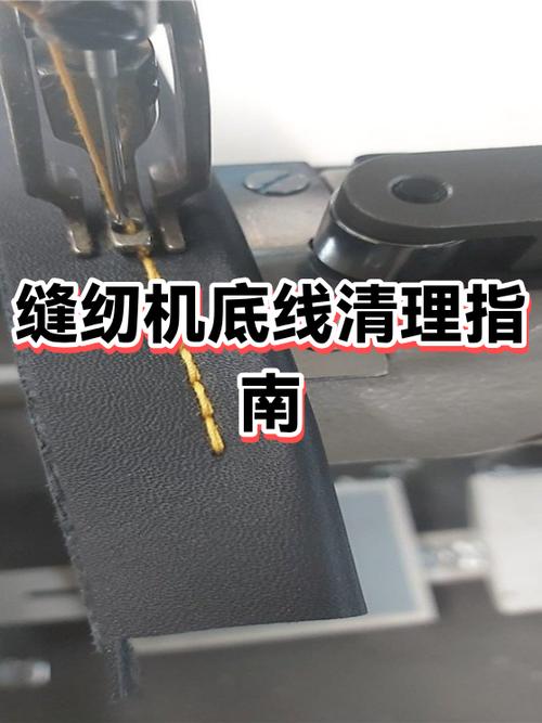 缝纫机怎么安装底线