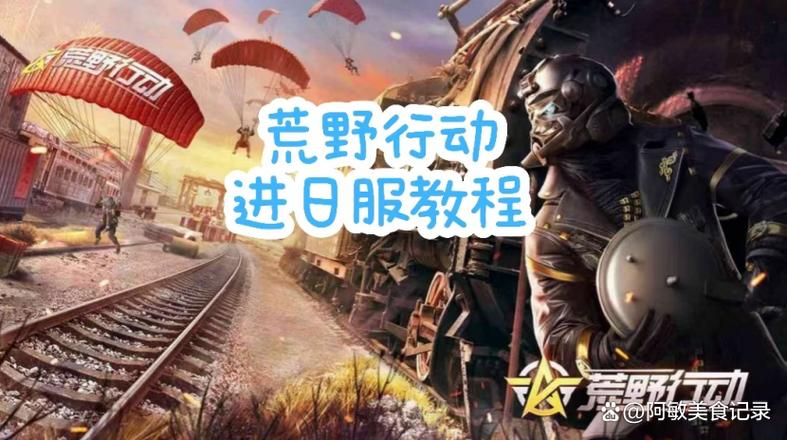 荒野行动高级射击技巧
