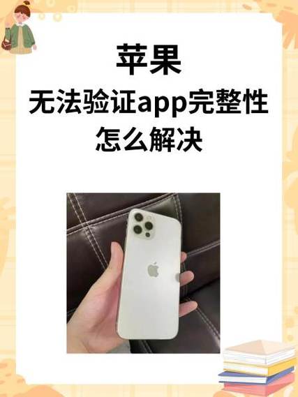 什么叫无法验证完整性