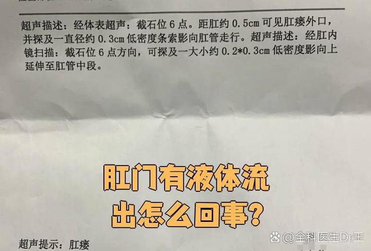 肛门漏粪