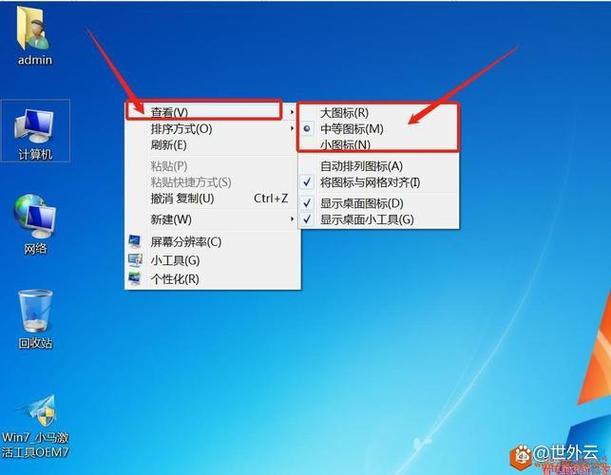 如何改变电脑桌面图标大小?