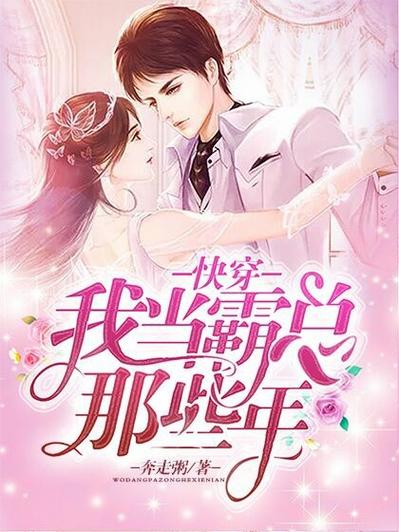 翻那些霸总3(快穿)