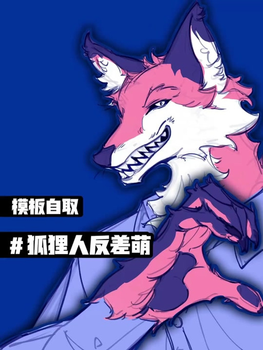 狐狸种族oc设定