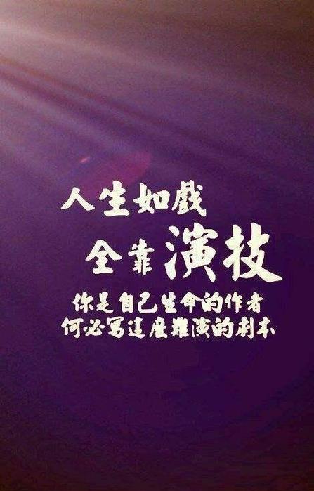 舒筋健腰丸人生如戏戏如人生