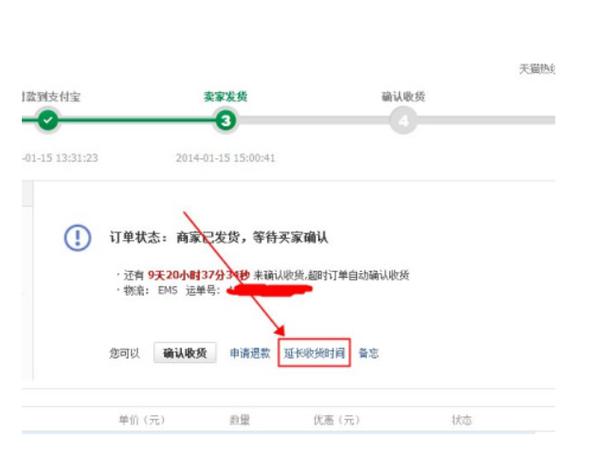 闲鱼延时收货可以延长多久