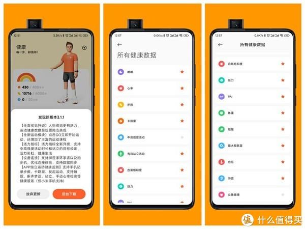 下载小米运动健康app并要安装