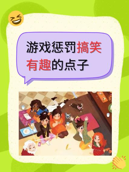 儿童游戏惩罚搞笑有趣的