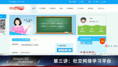 口语100教师版