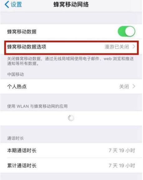 苹果手机无蜂窝数据覆盖用电是怎么