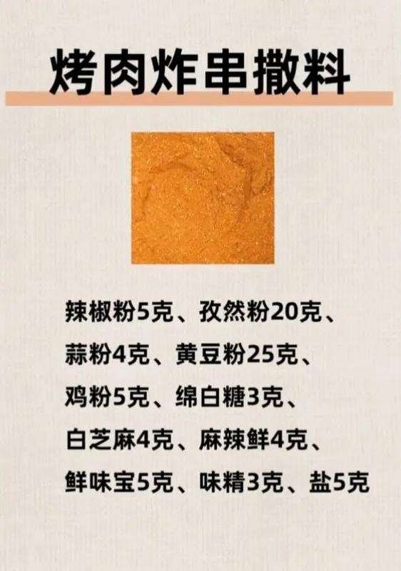 正宗烧烤料配方